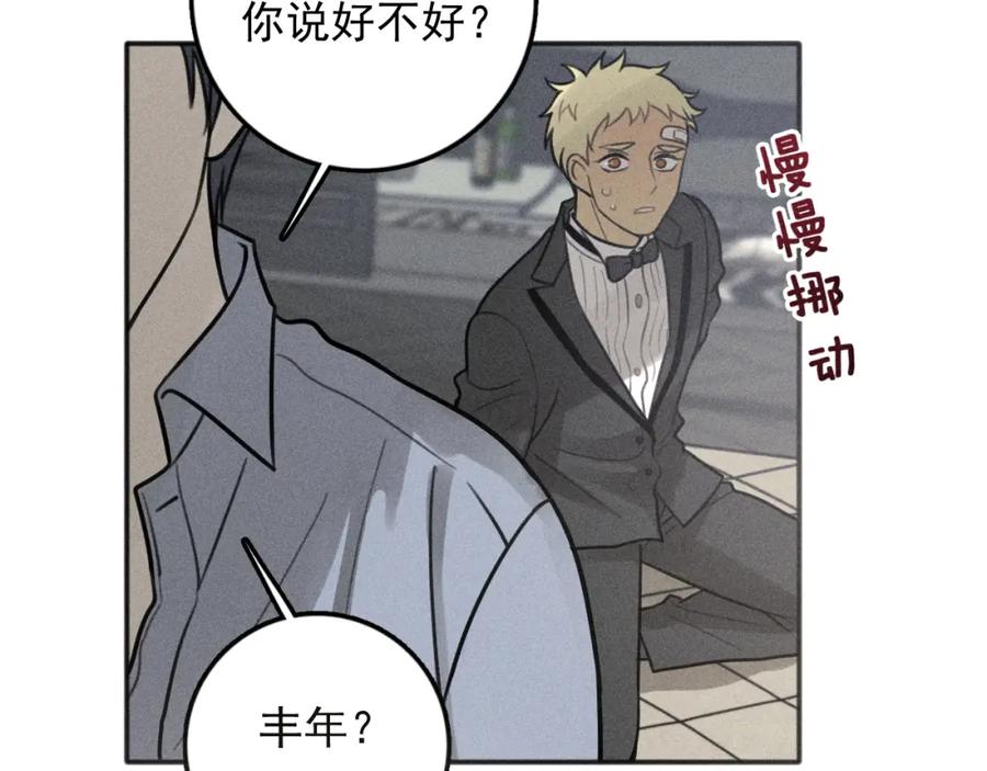 《少年纪事》第93话 放我出去 第37页