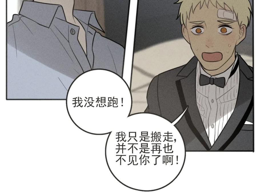 《少年纪事》第93话 放我出去 第28页