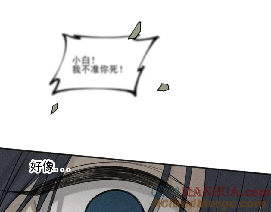 《少年纪事》第95话 我累了 第10页