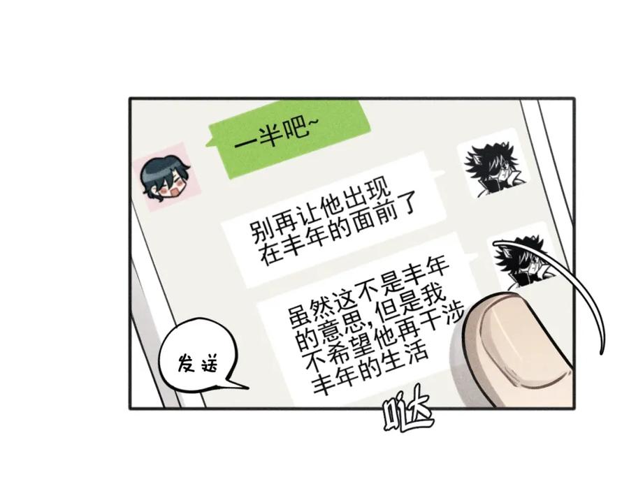《少年纪事》第95话 我累了 第66页