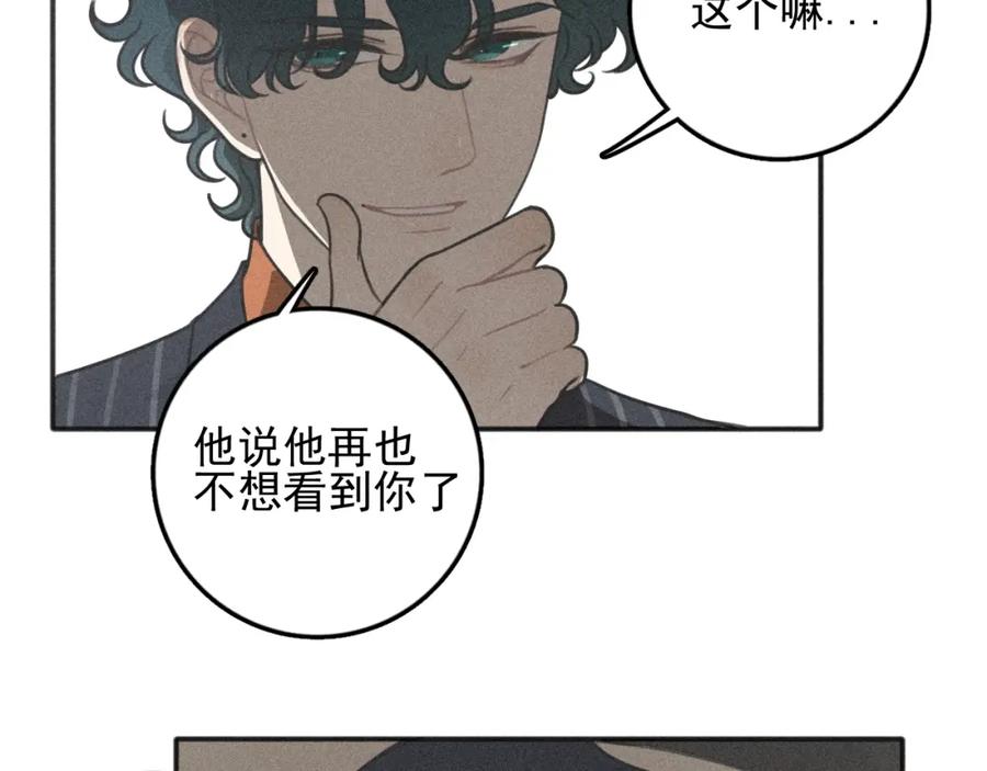《少年纪事》第95话 我累了 第35页