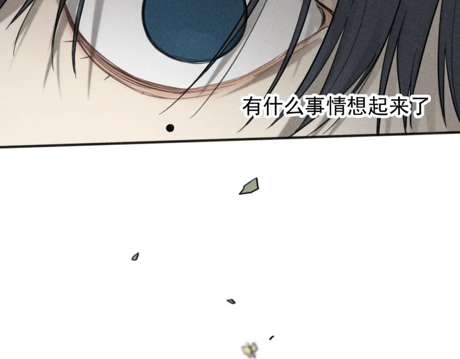 《少年纪事》第95话 我累了 第11页