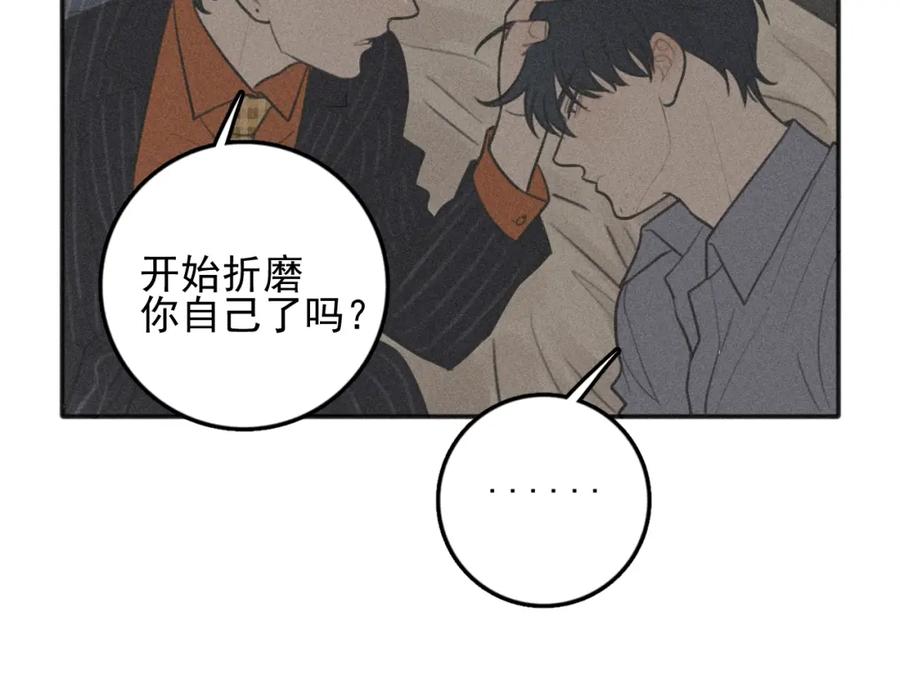 《少年纪事》第95话 我累了 第39页