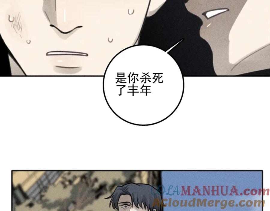 《少年纪事》第95话 我累了 第16页