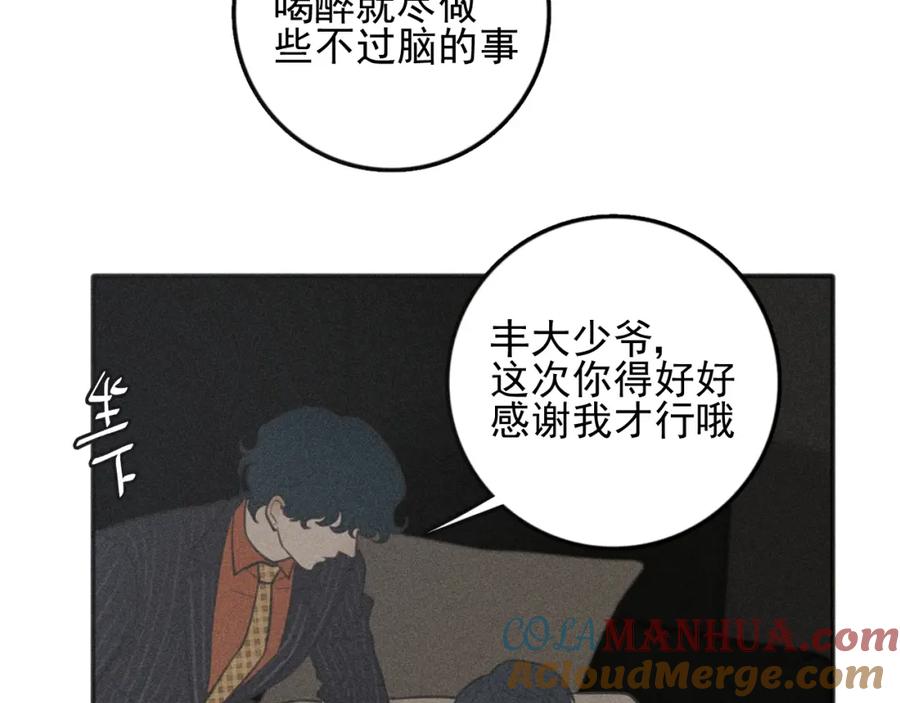 《少年纪事》第95话 我累了 第28页