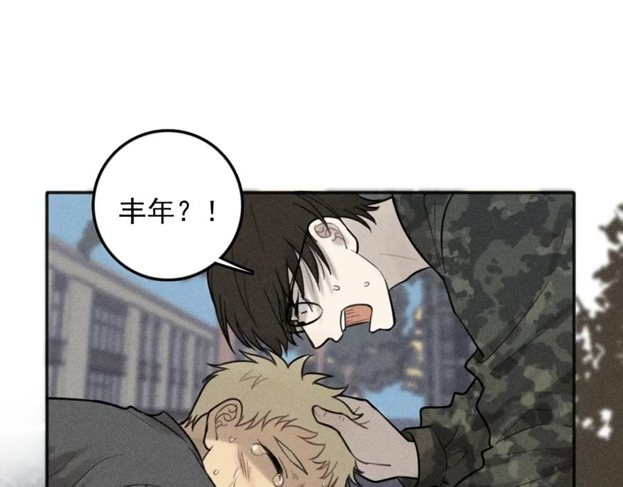 《少年纪事》第95话 我累了 第5页