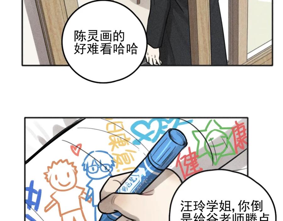 《少年纪事》第95话 我累了 第69页
