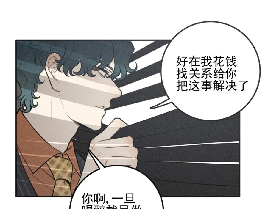 《少年纪事》第95话 我累了 第27页