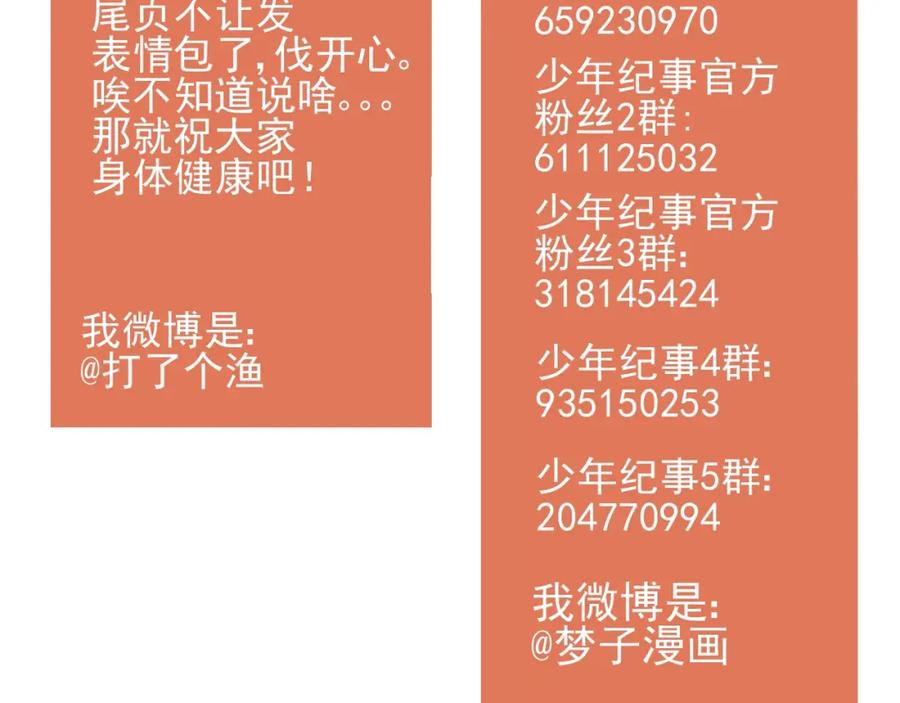 《少年纪事》第95话 我累了 第74页
