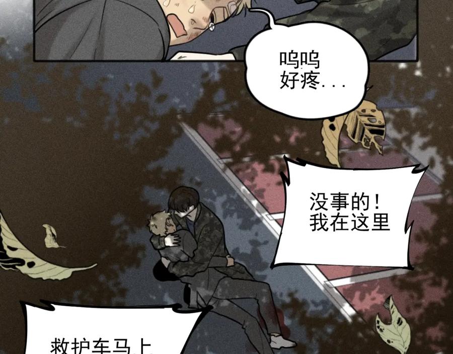 《少年纪事》第95话 我累了 第6页