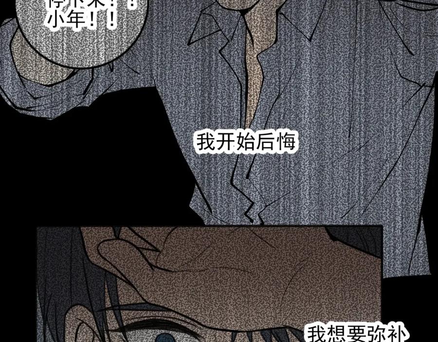 《少年纪事》第95话 我累了 第50页