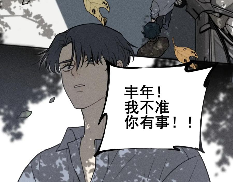 《少年纪事》第95话 我累了 第8页
