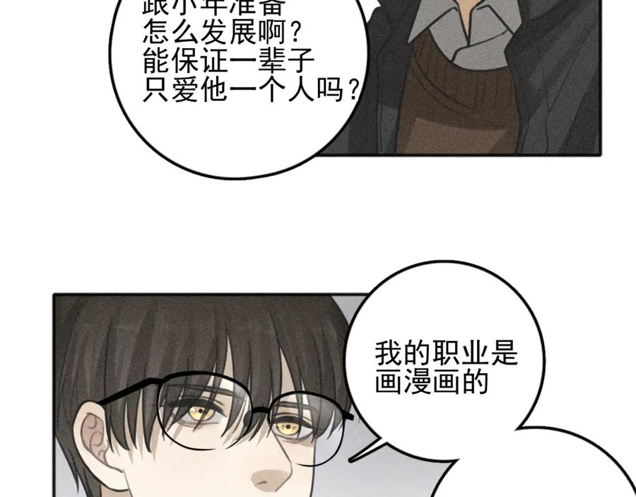 《少年纪事》第96话 请原谅我 第41页