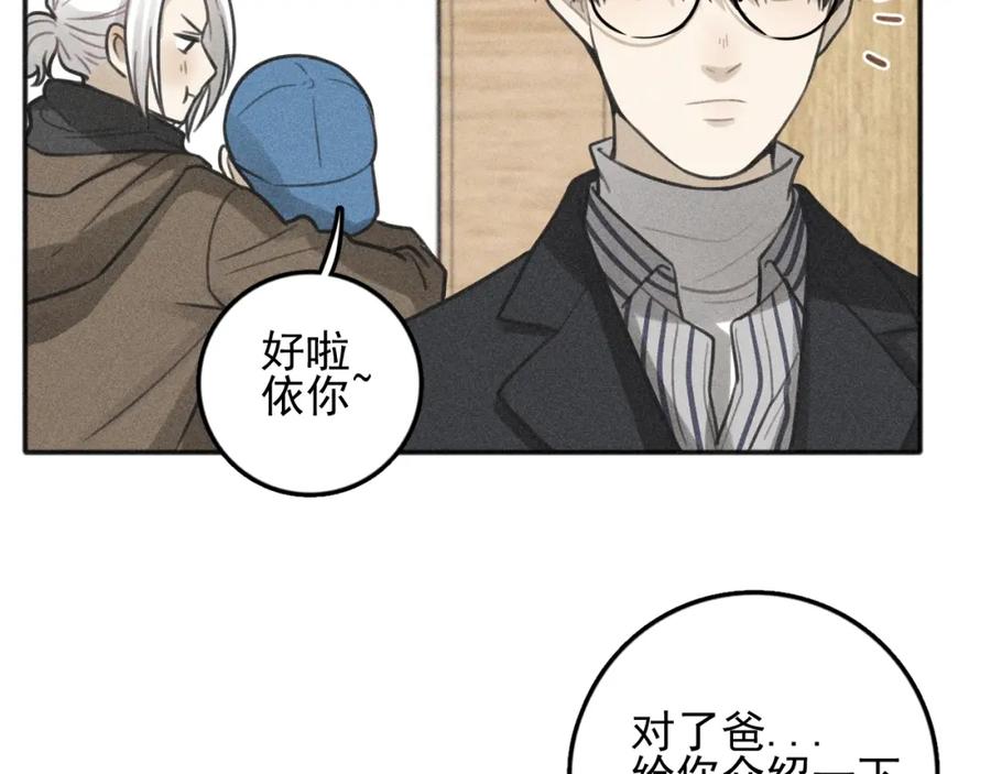 《少年纪事》第96话 请原谅我 第33页