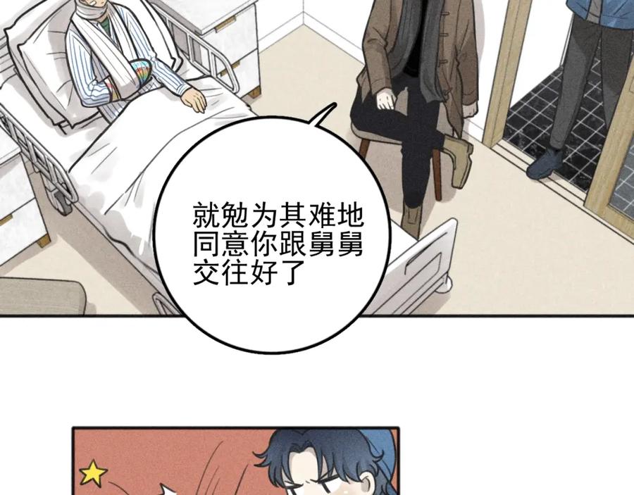《少年纪事》第96话 请原谅我 第23页