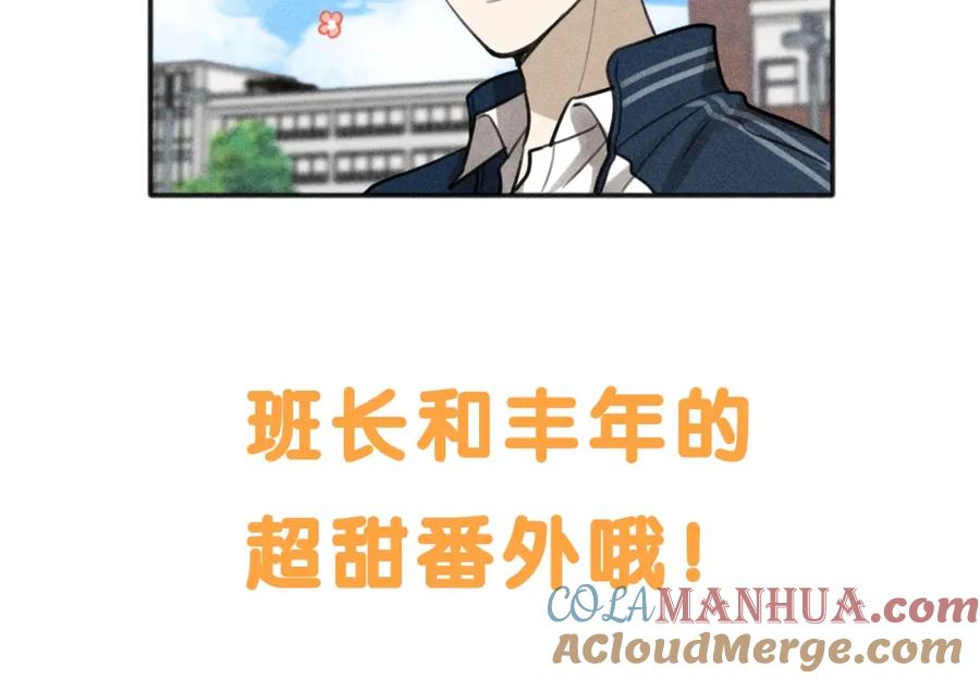 《少年纪事》第96话 请原谅我 第85页