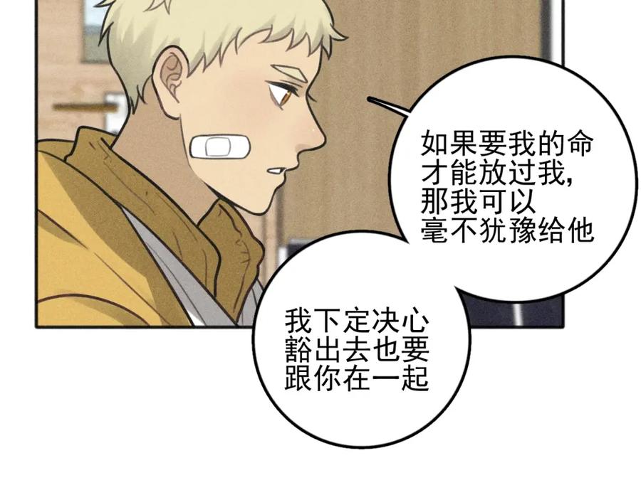 《少年纪事》第96话 请原谅我 第57页