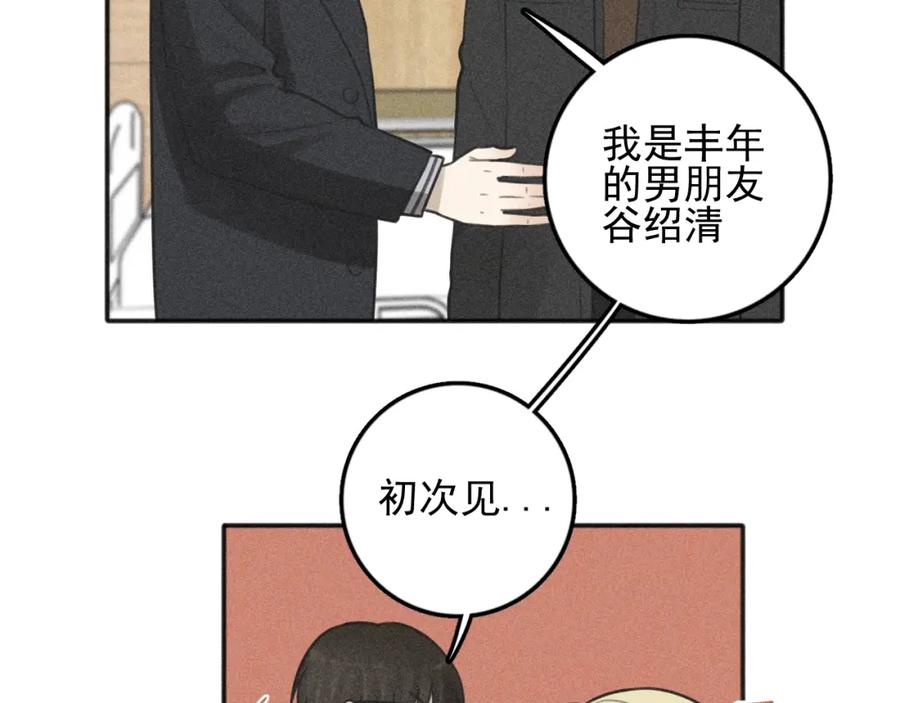 《少年纪事》第96话 请原谅我 第36页