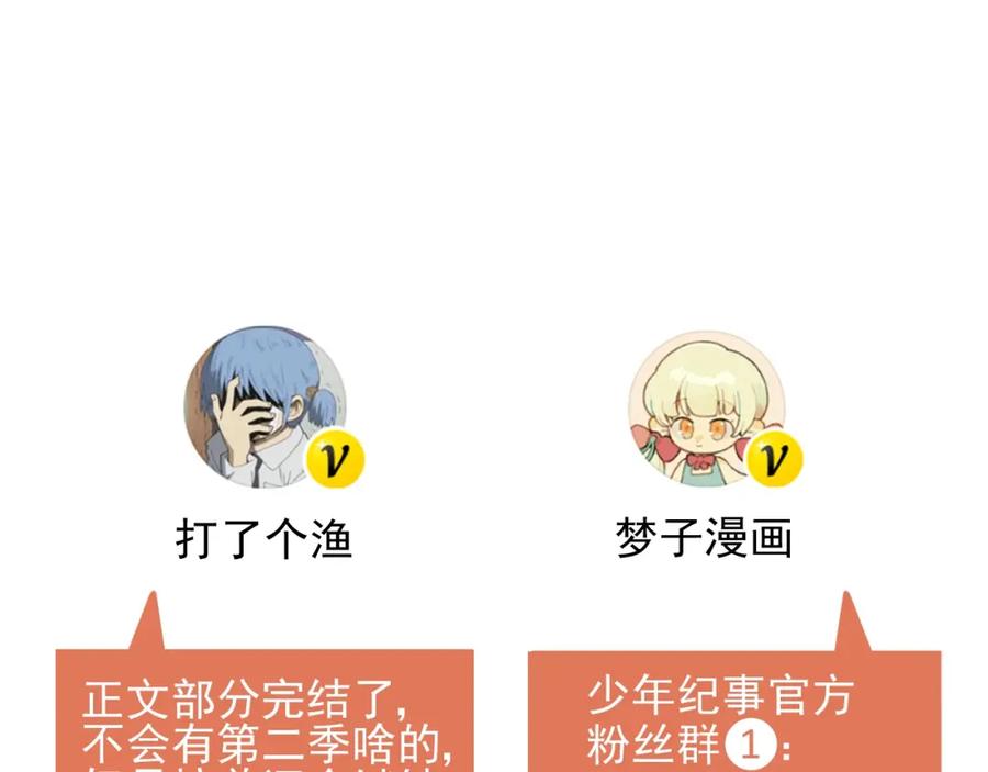 《少年纪事》第96话 请原谅我 第87页