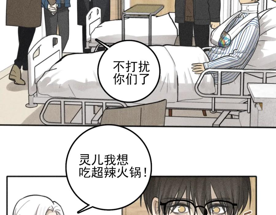 《少年纪事》第96话 请原谅我 第32页