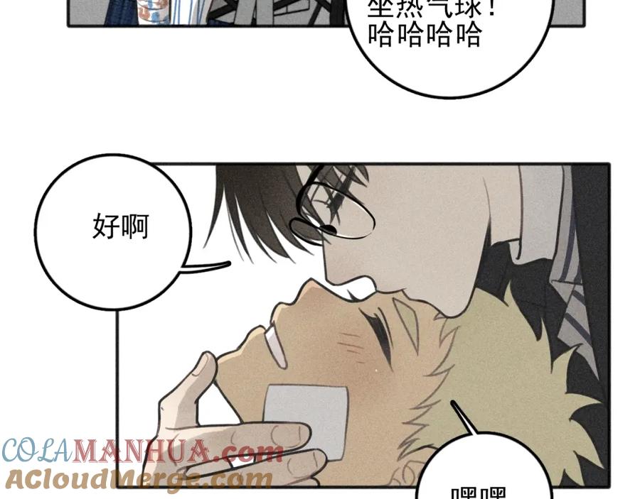 《少年纪事》第96话 请原谅我 第52页