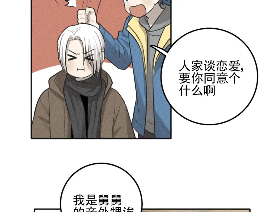 《少年纪事》第96话 请原谅我 第24页