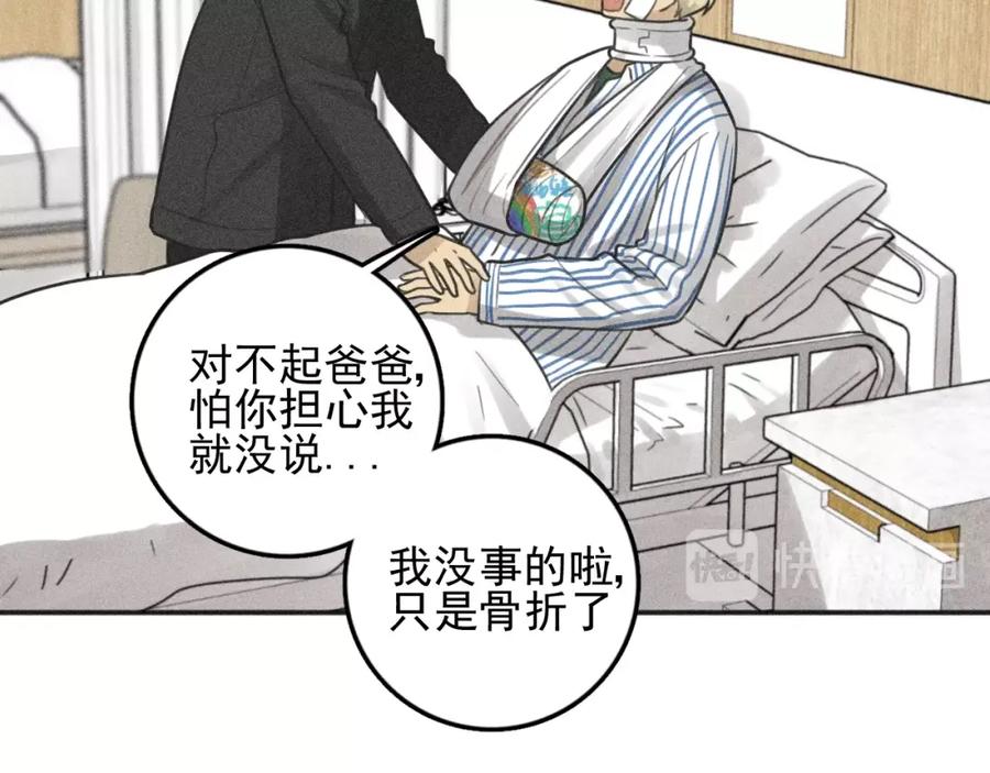 《少年纪事》第96话 请原谅我 第29页