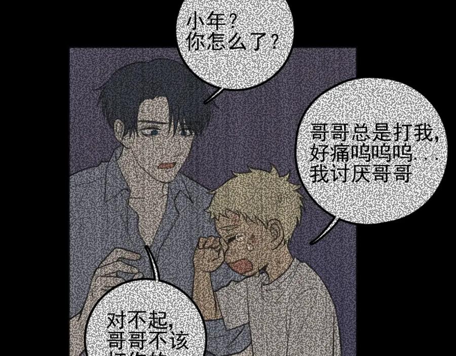 《少年纪事》第96话 请原谅我 第2页