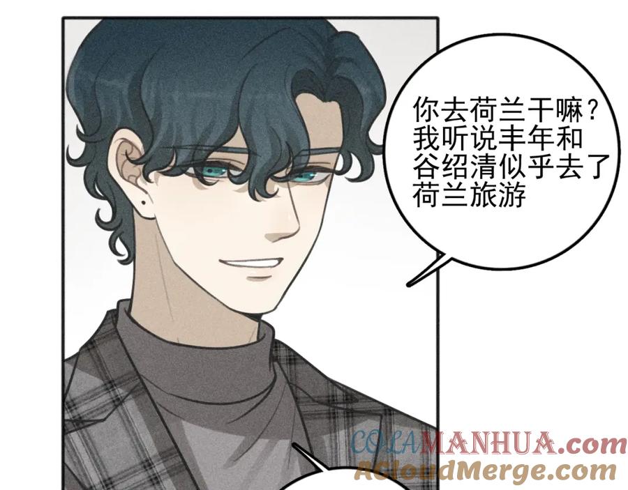 《少年纪事》第96话 请原谅我 第70页