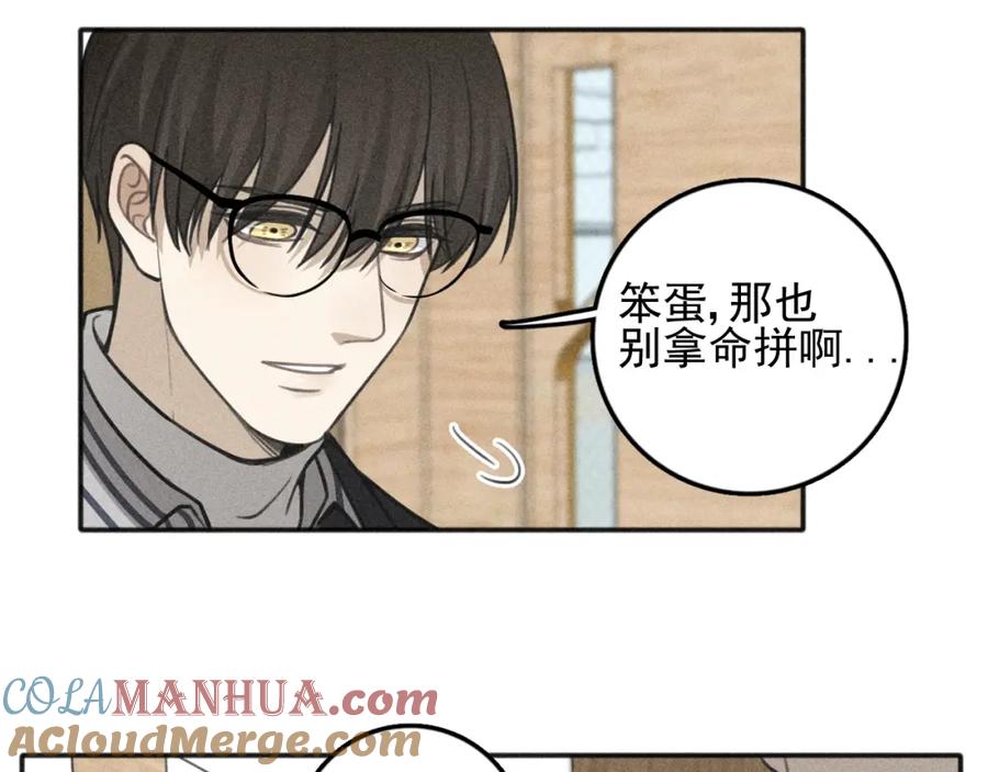 《少年纪事》第96话 请原谅我 第58页