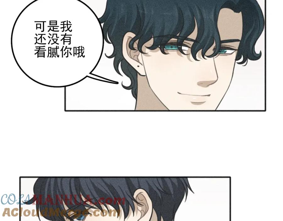 《少年纪事》第96话 请原谅我 第76页