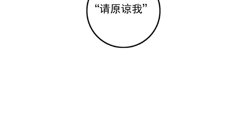 《少年纪事》第96话 请原谅我 第66页