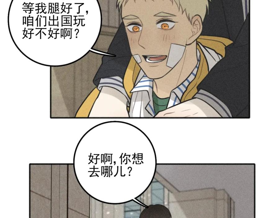《少年纪事》第96话 请原谅我 第50页