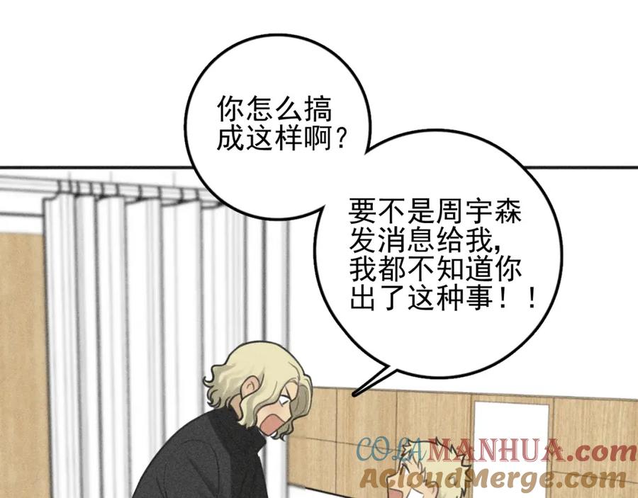 《少年纪事》第96话 请原谅我 第28页