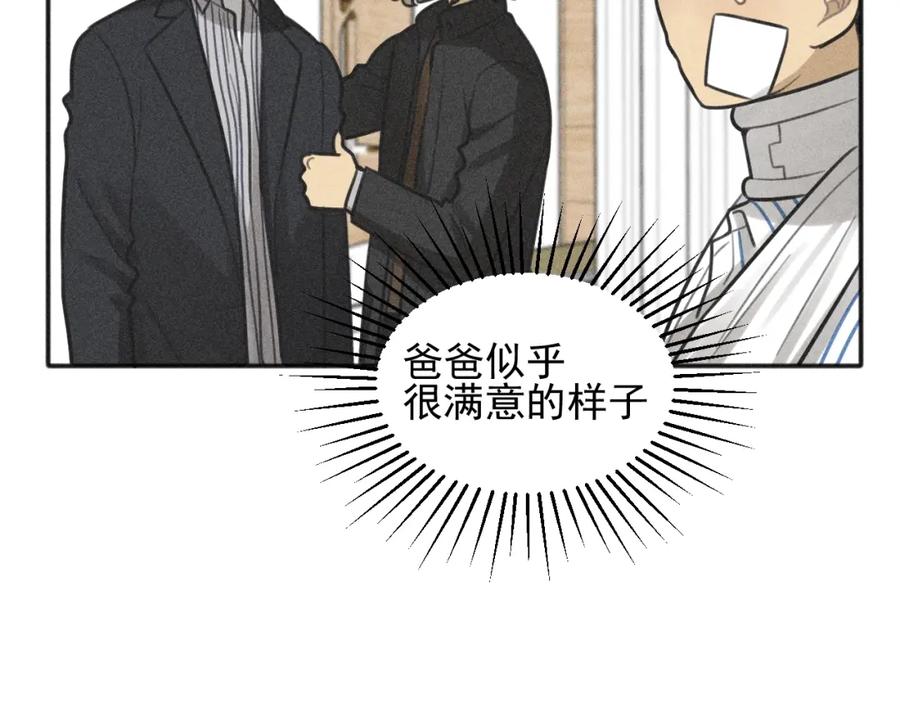 《少年纪事》第96话 请原谅我 第45页