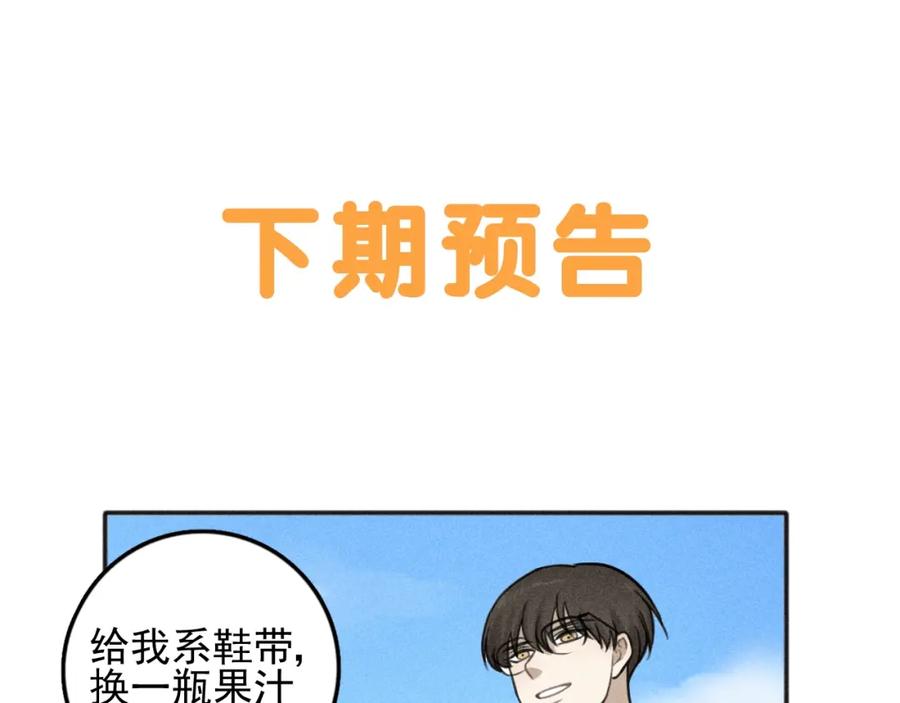 《少年纪事》第96话 请原谅我 第80页