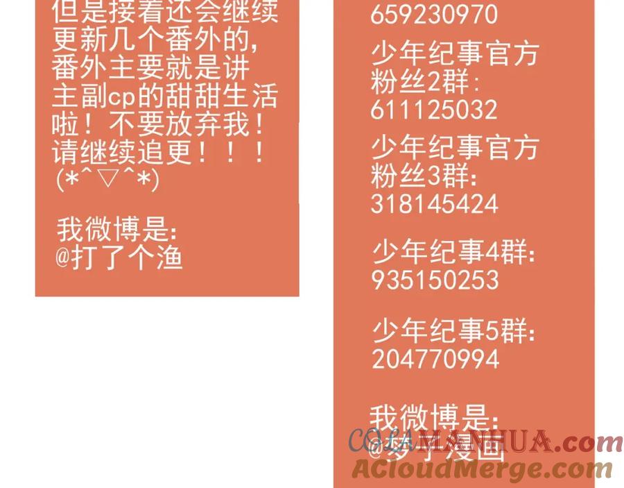 《少年纪事》第96话 请原谅我 第88页