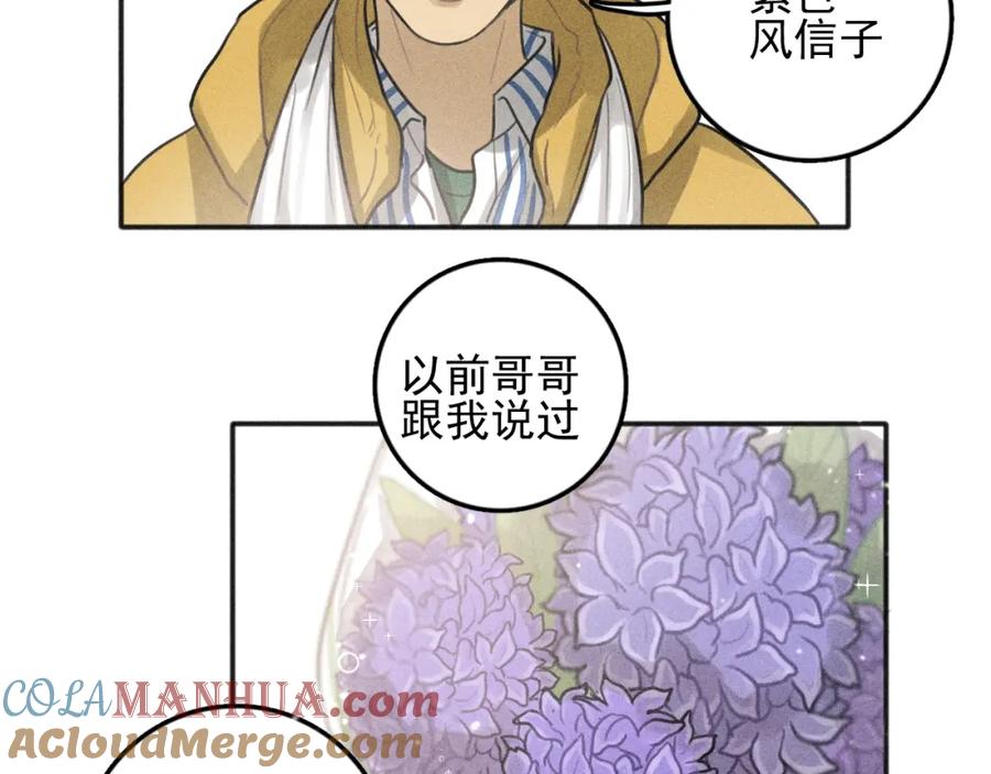 《少年纪事》第96话 请原谅我 第64页