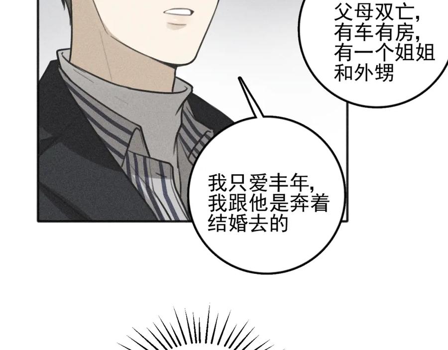《少年纪事》第96话 请原谅我 第42页
