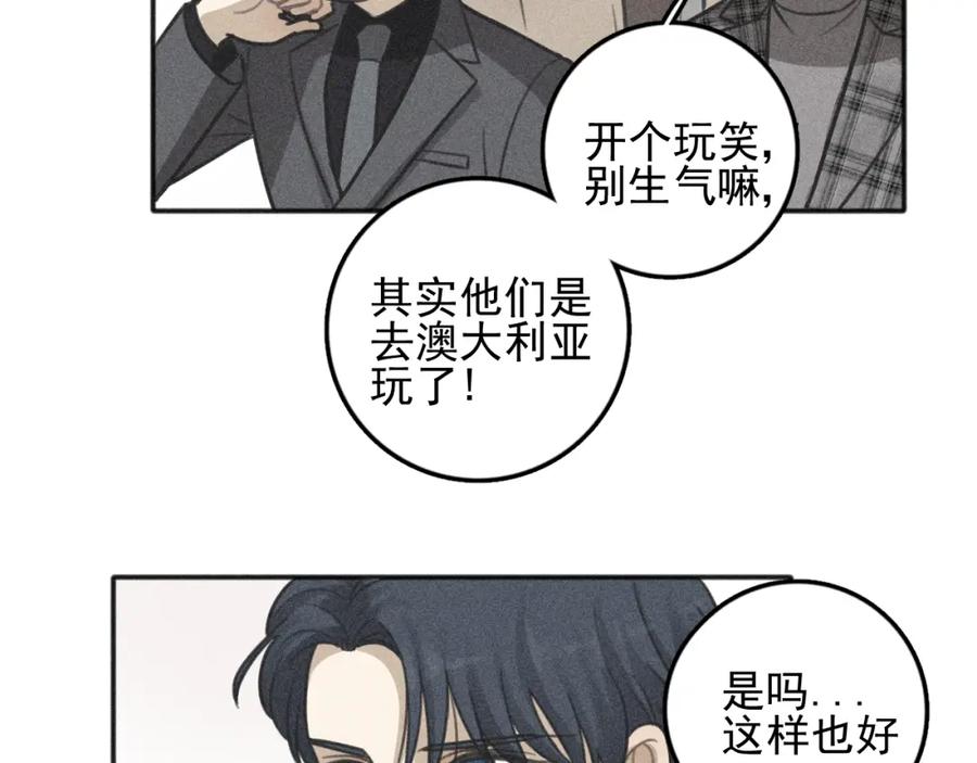 《少年纪事》第96话 请原谅我 第72页