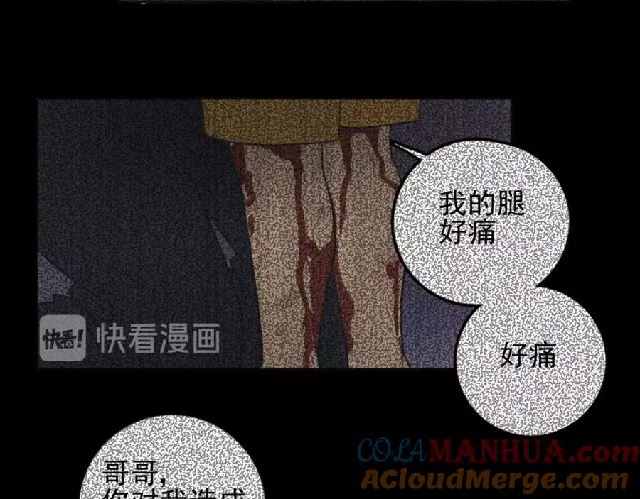 《少年纪事》第96话 请原谅我 第4页
