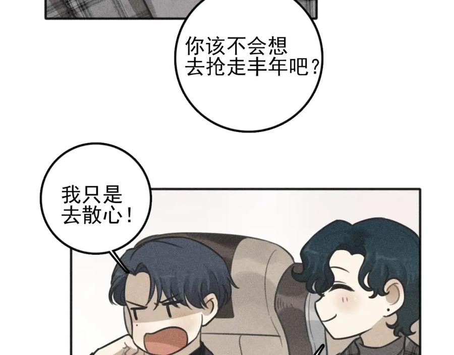 《少年纪事》第96话 请原谅我 第71页