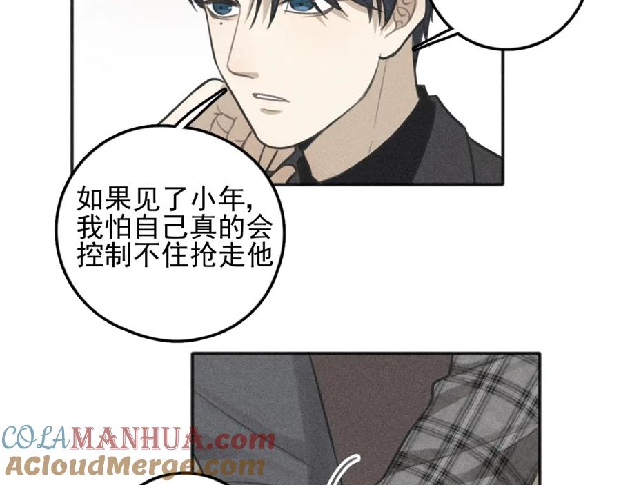 《少年纪事》第96话 请原谅我 第73页