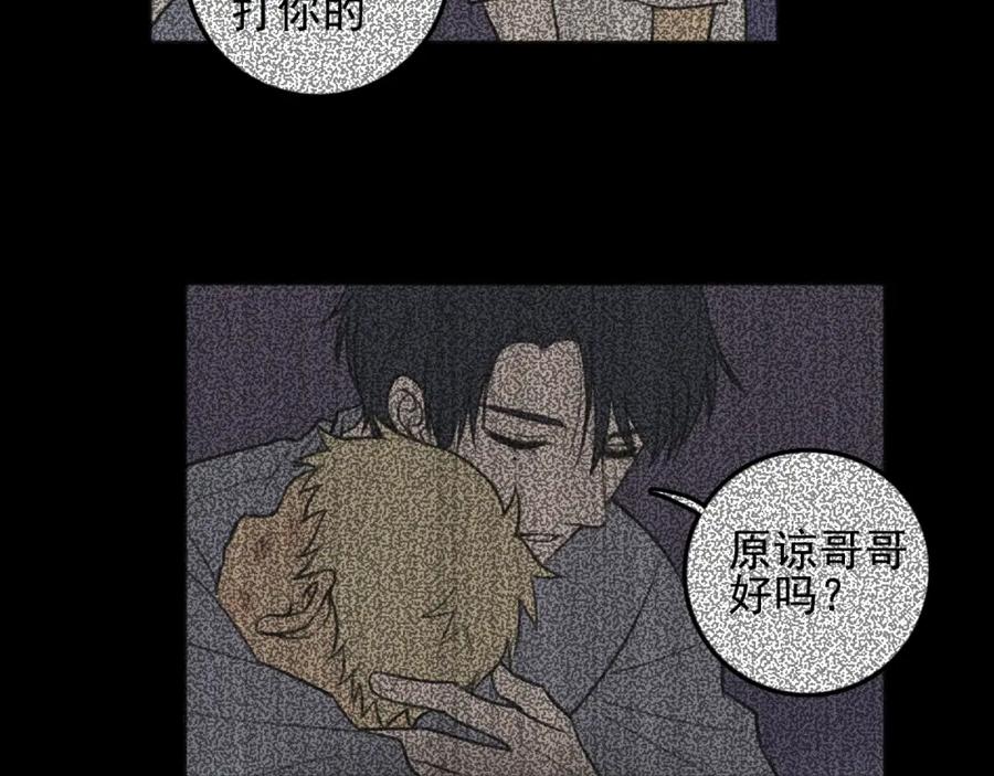 《少年纪事》第96话 请原谅我 第3页