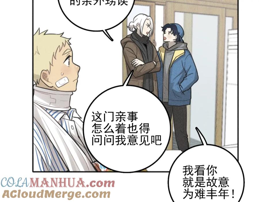 《少年纪事》第96话 请原谅我 第25页