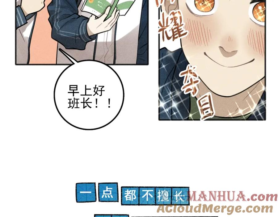 《少年纪事》第97话 班长和丰年（番外） 第7页