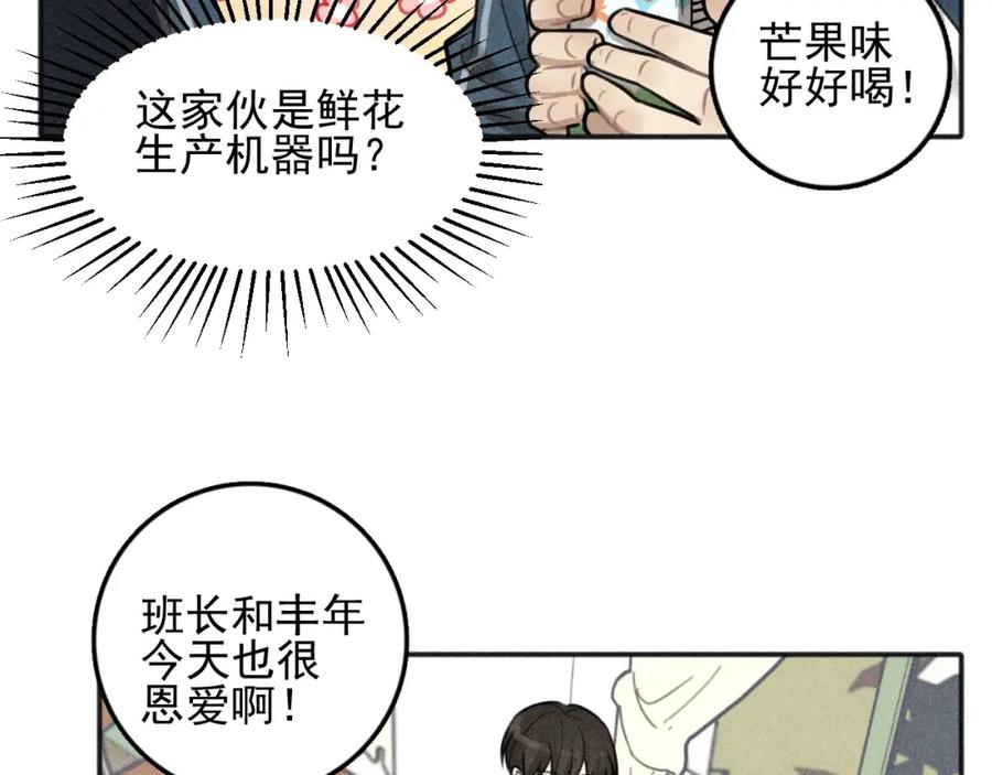 《少年纪事》第97话 班长和丰年（番外） 第12页
