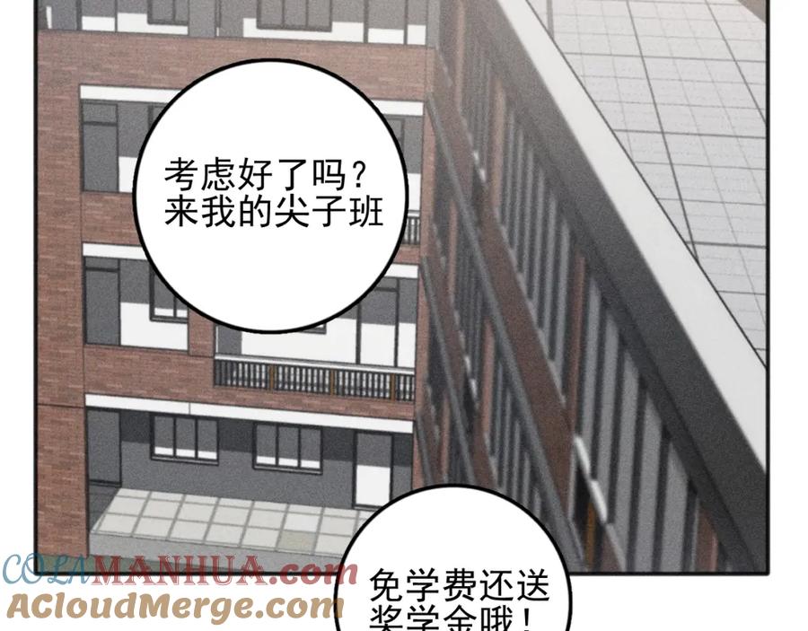 《少年纪事》第97话 班长和丰年（番外） 第43页