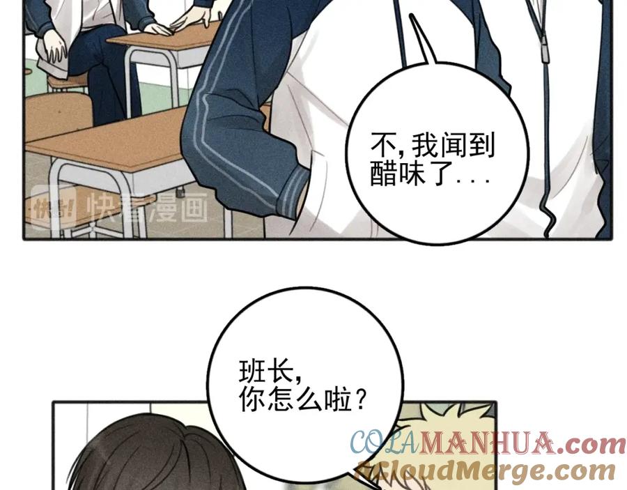 《少年纪事》第97话 班长和丰年（番外） 第25页