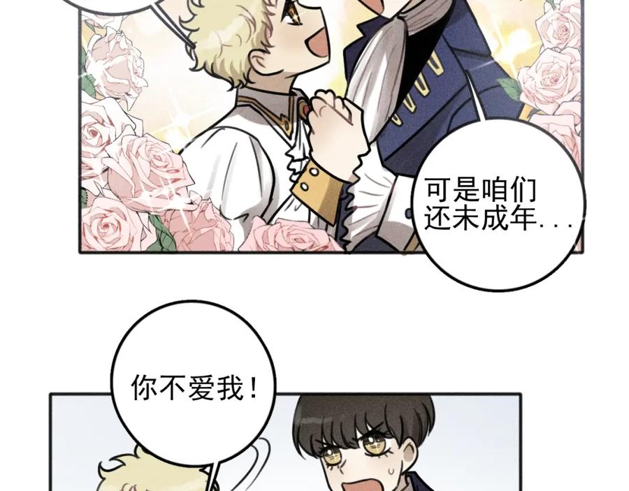 《少年纪事》第97话 班长和丰年（番外） 第30页